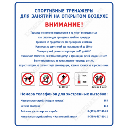 ТД-003 - Табличка «Правила эксплуатации спортивных тренажёров»